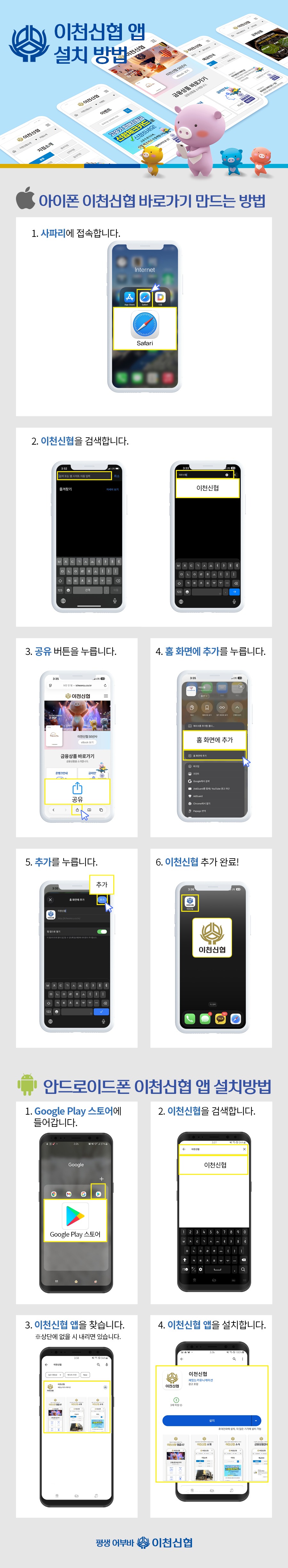 이천신협 앱 설치방법.jpg