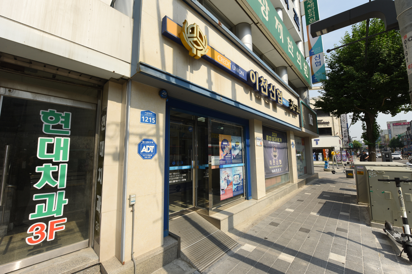 이천신협 동부지점